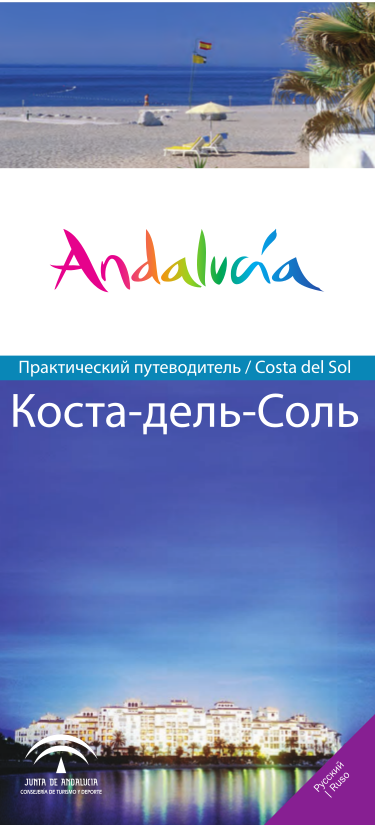 portada_practical_guide_costa_del_sol_RUS.png